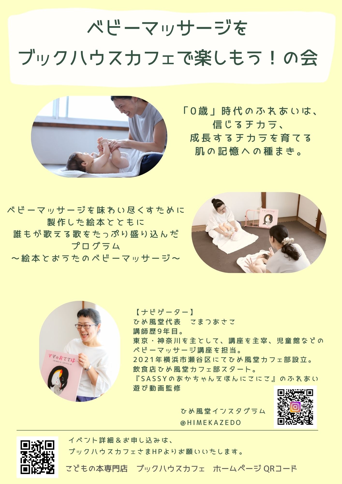 【店舗・オンライン同時開催】ベビーマッサージをブックハウスカフェで楽しもう！の会